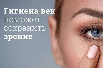 Гигиена век