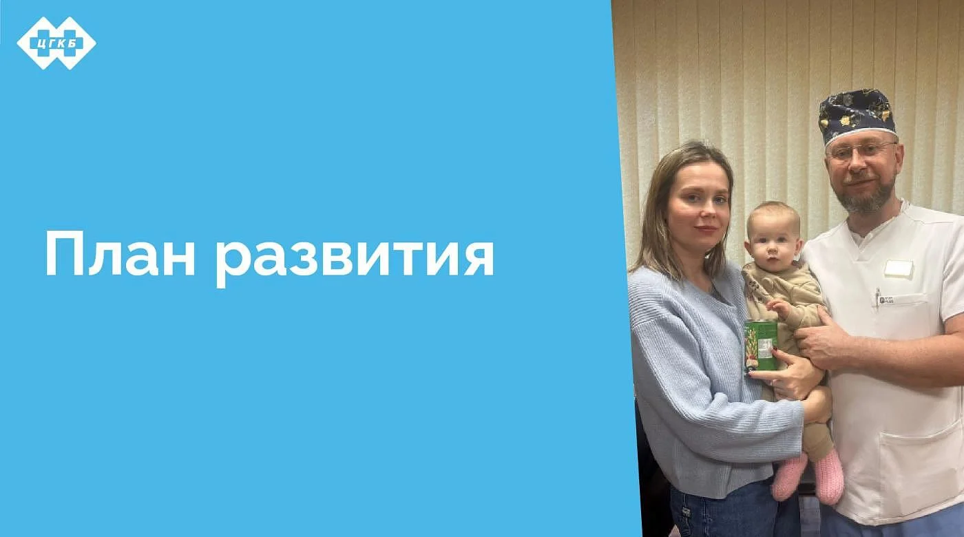 План развития хирургического отделения № 2 представляет собой не просто амбициозный проект, а продолжение многолетних традиций врачебной династии Фомичевых