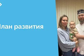 План развития хирургического отделения № 2 представляет собой не просто амбициозный проект, а продолжение многолетних традиций врачебной династии Фомичевых