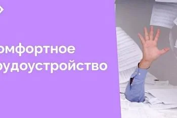 Проблемы удовлетворенности сотрудников работой администрации не снимаются никогда. Так же, как и в основе системы здравоохранения лежит пациентоцентричность, в работе администрации – сотрудникоцентричность. Немного информации о новом с февраля этого года