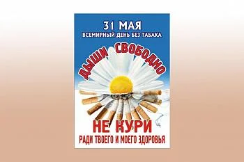 Сегодня день без табака