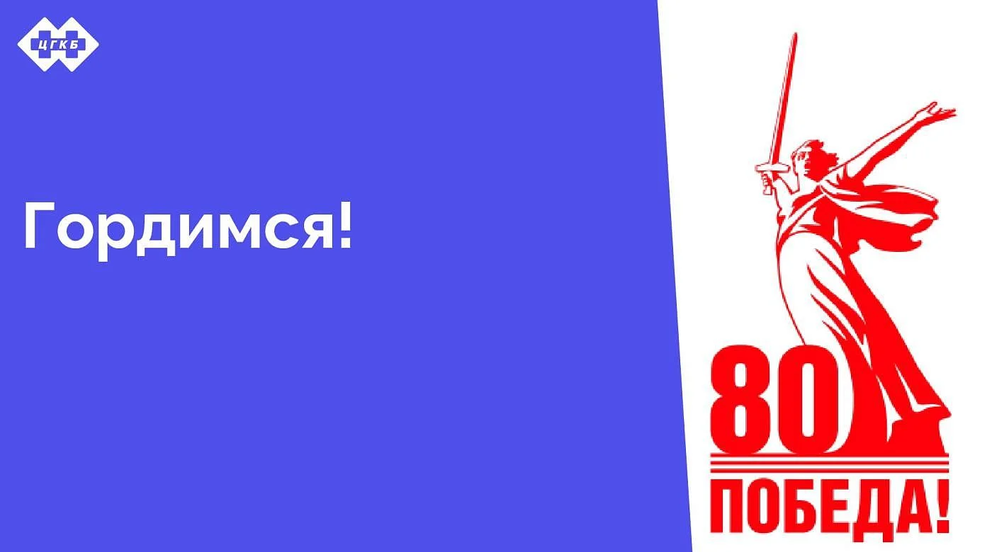 В рамках подготовки к 80-летию Великой Победы в кабинетах поликлиники ЦГКБ размещены плакаты с родственниками сотрудников - участников Великой Отечественной войны В рамках подготовки к 80-летию Великой Победы в кабинетах поликлиники ЦГКБ размещены плакаты с родственниками сотрудников - участников Великой Отечественной войны