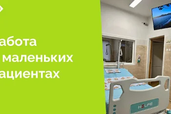 Благодаря неравнодушию и отзывчивости администрации больницы в детском отделении реанимации установлены большие плазменные телевизоры, что стало настоящим подарком для маленьких пациентов