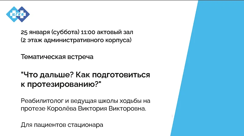 Тематическая встреча для пациентов