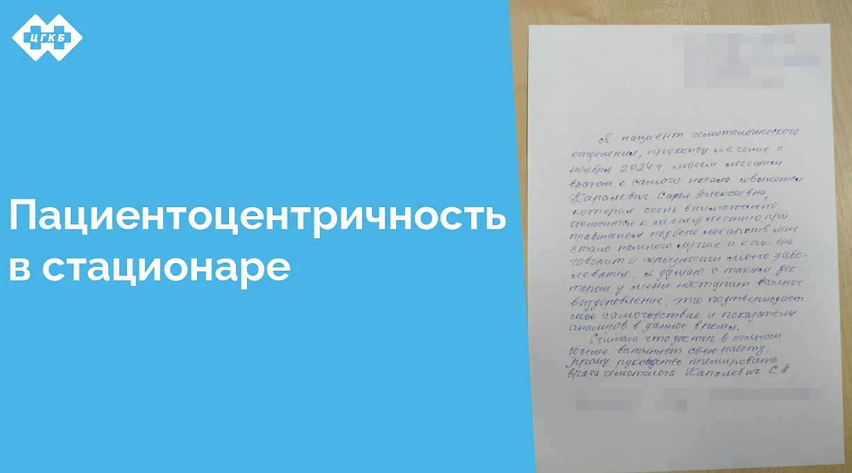 Относительно новое направление в развитии современного государственного здравоохранения - пациентоцентричность, когда в приоритет ставится не только диагностика и лечение, но и забота о психологическом состоянии пациента