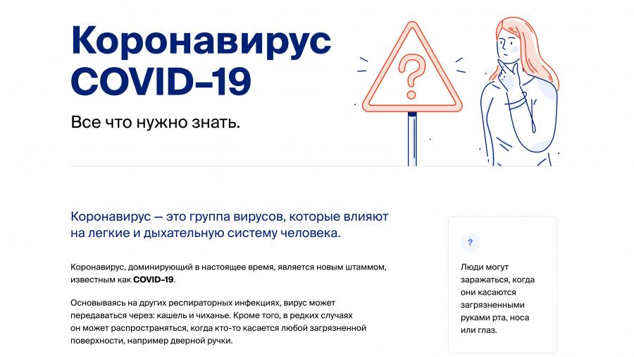 Правительство России запустило сайт для информирования о коронавирусе