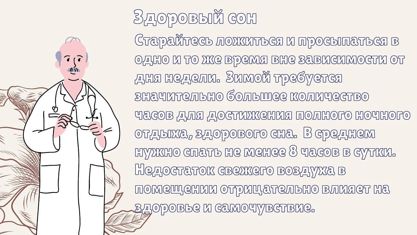 Правила здорового образа жизни в холодное время года | 09.01.2024 | Новости  Калининграда - БезФормата