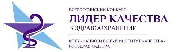 Продлены сроки подачи заявок для участия во Всероссийском конкурсе проектных команд "Лидер качества в здравоохранении" до 15.10