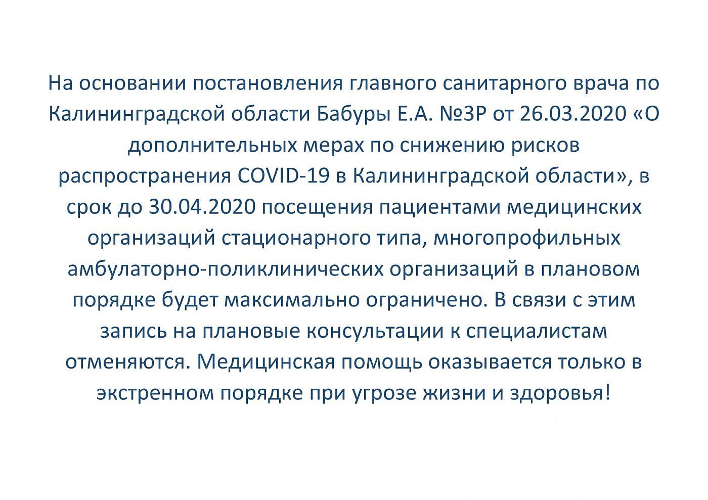 О дополнительных мерах по снижению рисков распространения COVID-19 в Калининградской области