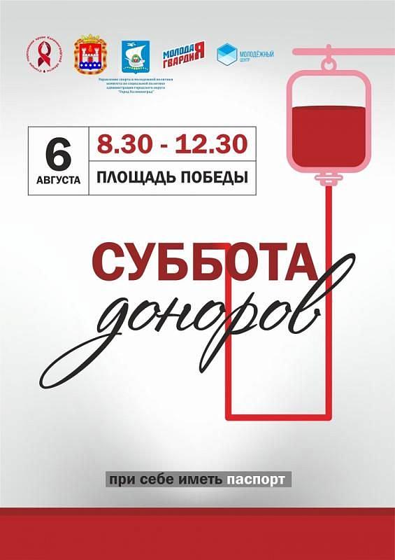 На площади Победы в Калининграде пройдет акция «Суббота доноров» 
