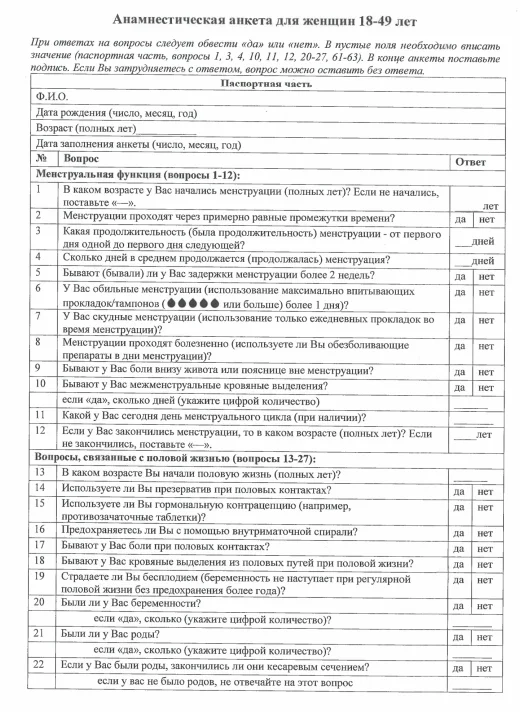 Анкета для женщин.png